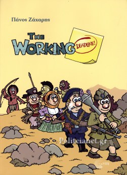 The Working Deadline!