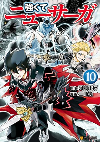 強くてニューサーガ Amazon.co.jp: 強くてニューサーガ (アルファポリス) 電子書籍