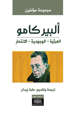 ألبير كامو العبثية الوجودية الانتحار book cover