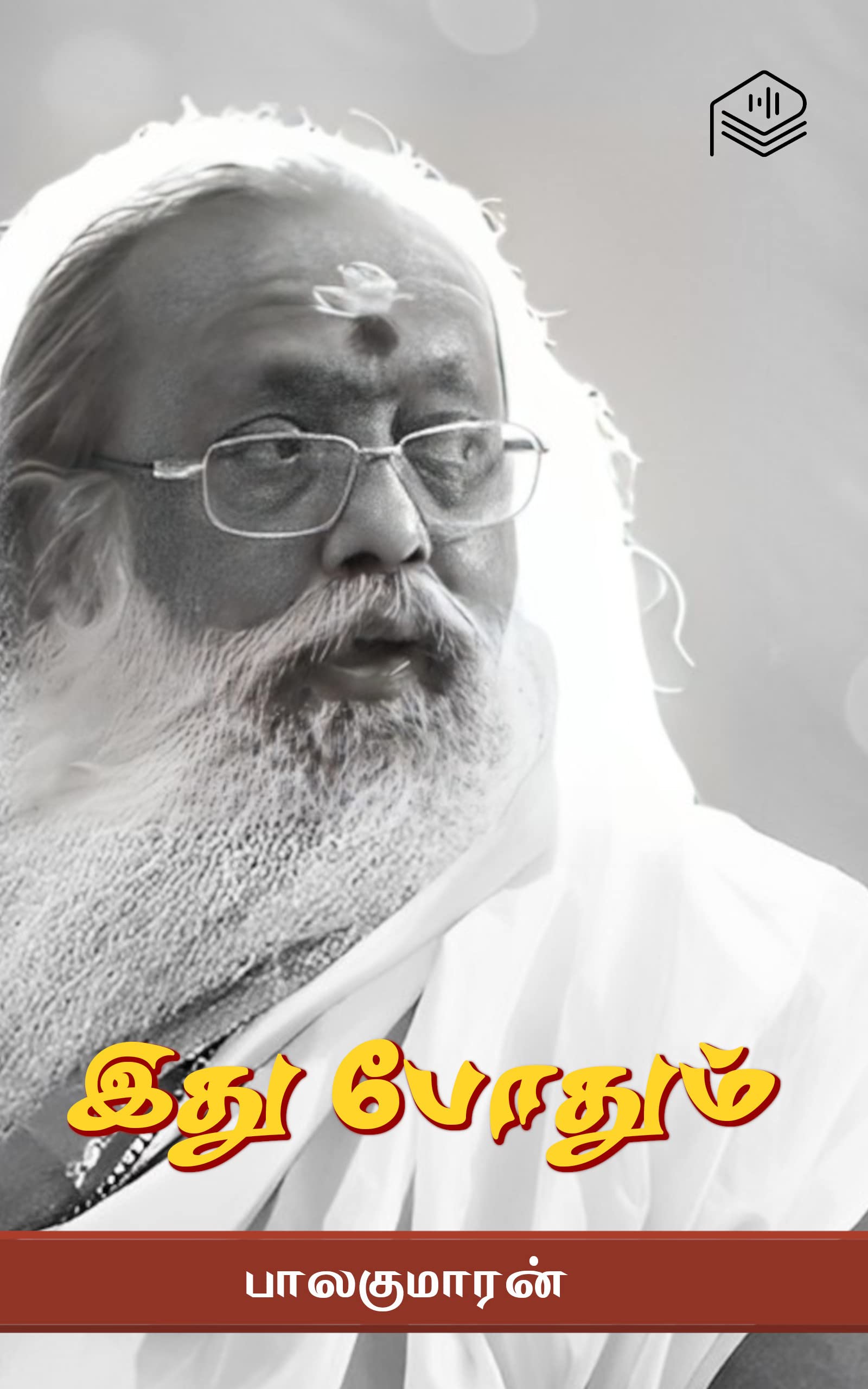 Idhu Pothum