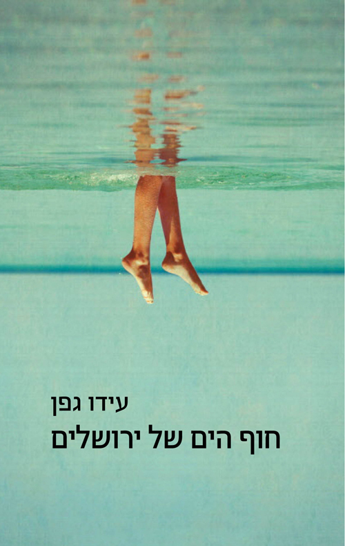 מפעל העננים של גברת לילנבלום