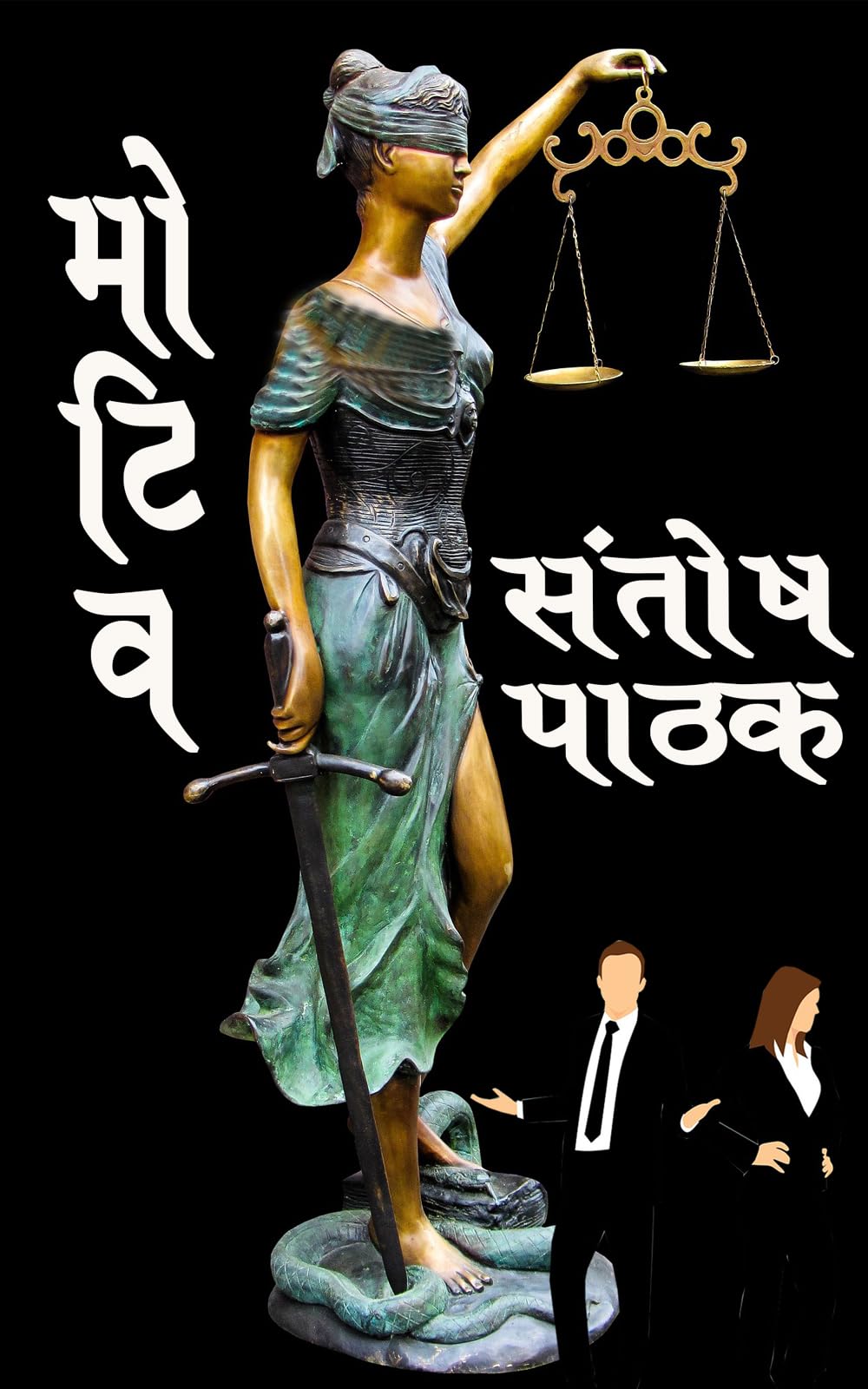 Motive (Vivek Acharya Book 2)