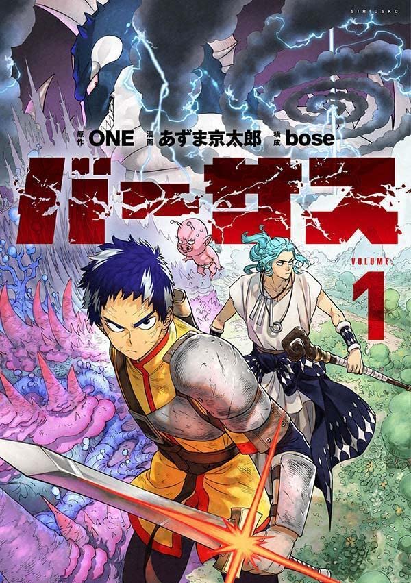 バーサス volume 1