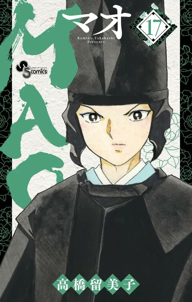 MAO [マオ] book cover 1
