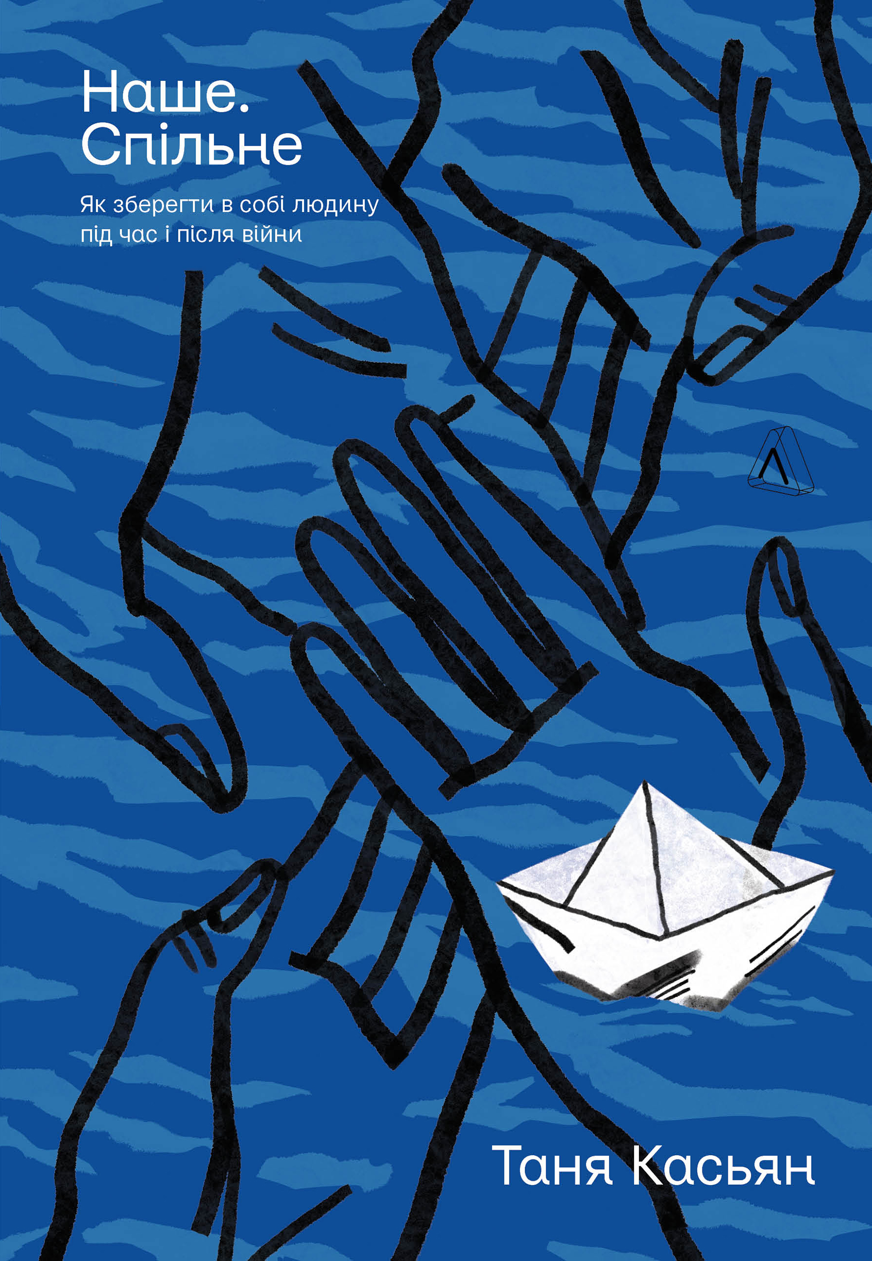 Наше. Спільне book cover