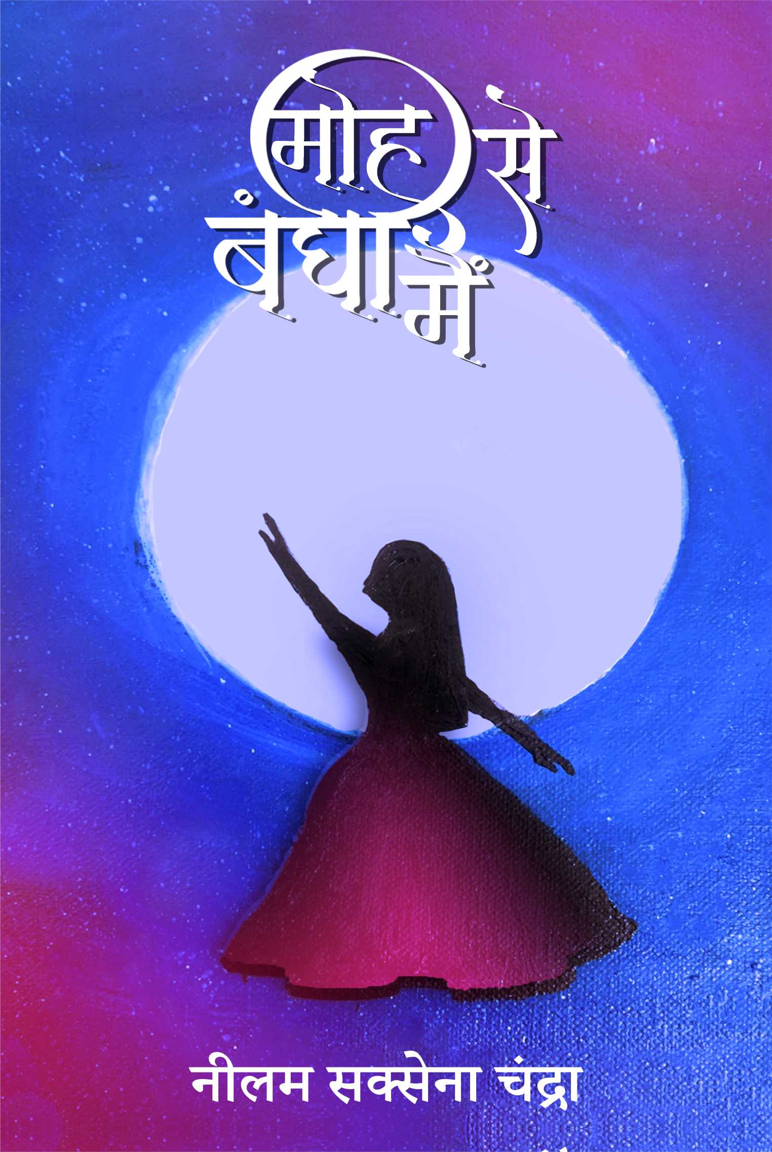 moh se bandhi main