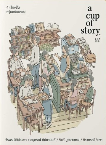 a cup of story 01