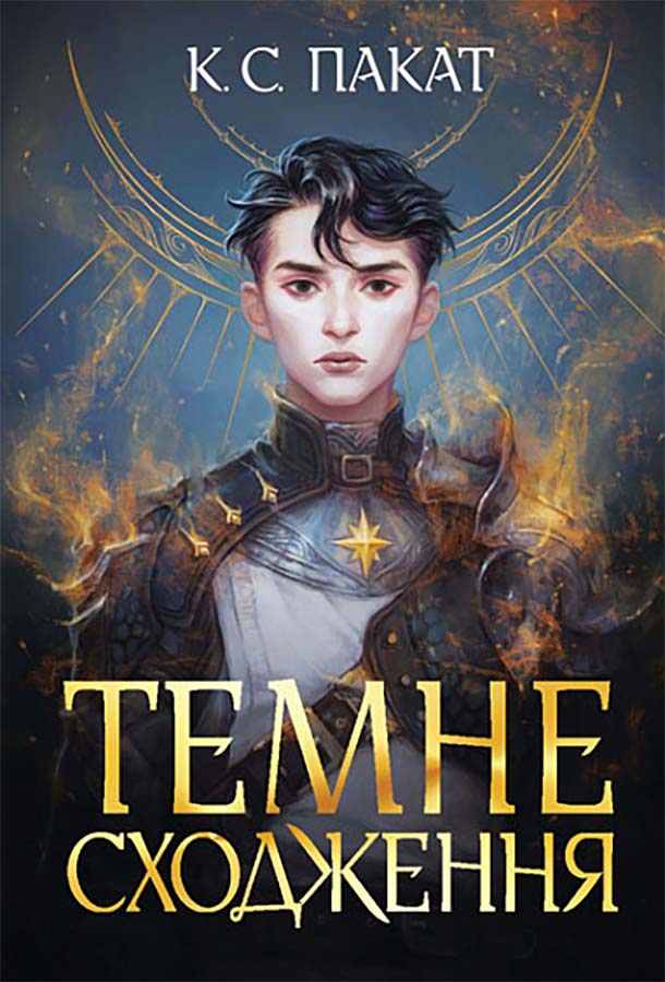 Темне сходження (Dark Rise, #1)