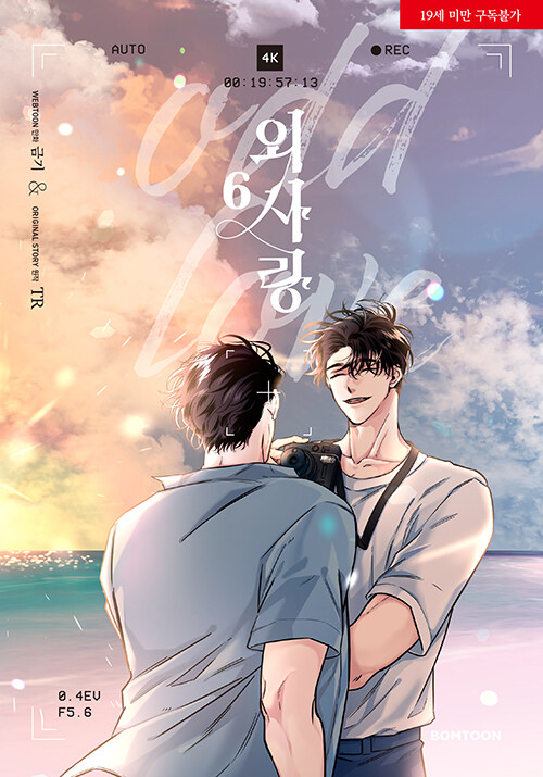 외사랑 6