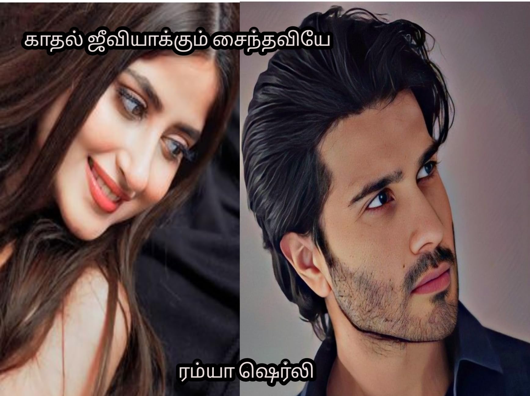 காதல் ஜீவியாக்கும் சைந்தவியே: tom and jerry love (காதல் அசுரா Book 1)