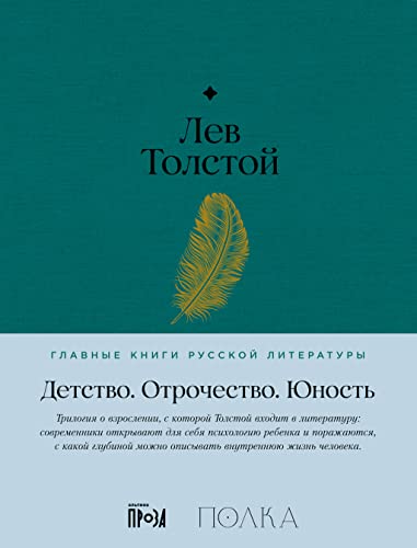 Детство. Отрочество. Юность book cover