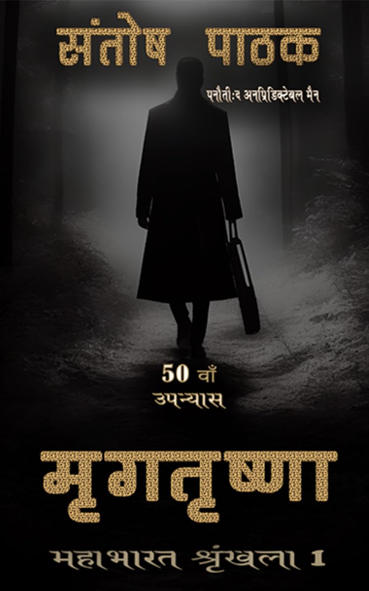 MRIGTRISHNA (Vishal Saxena Urf Panauti Book 7)