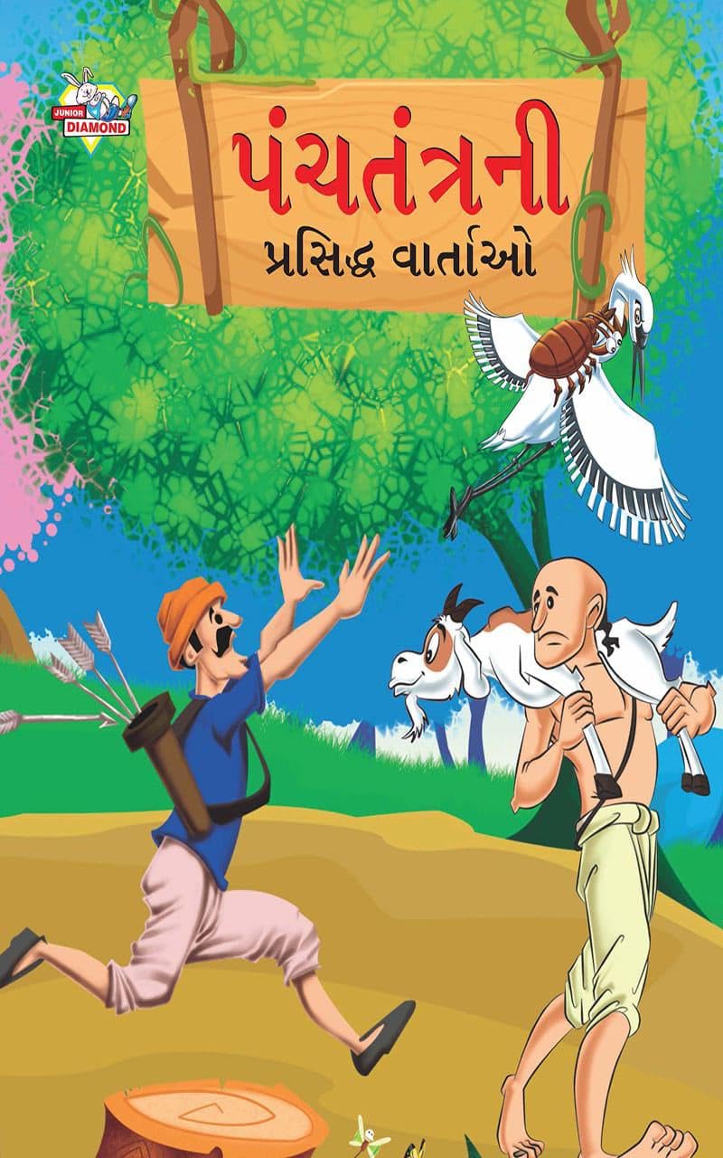 Cover of Famous Tales of Panchtantra in Gujarati