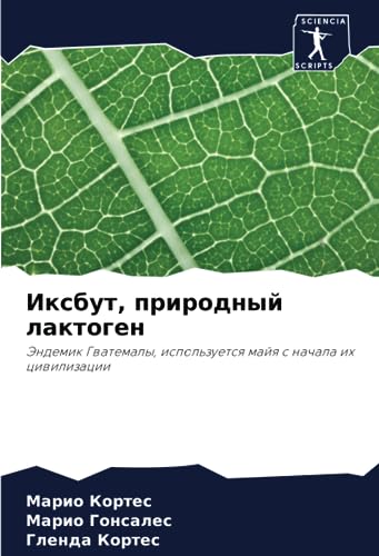 Иксбут, природный лактоген: Эндемик Гватемалы, используется майя с ...