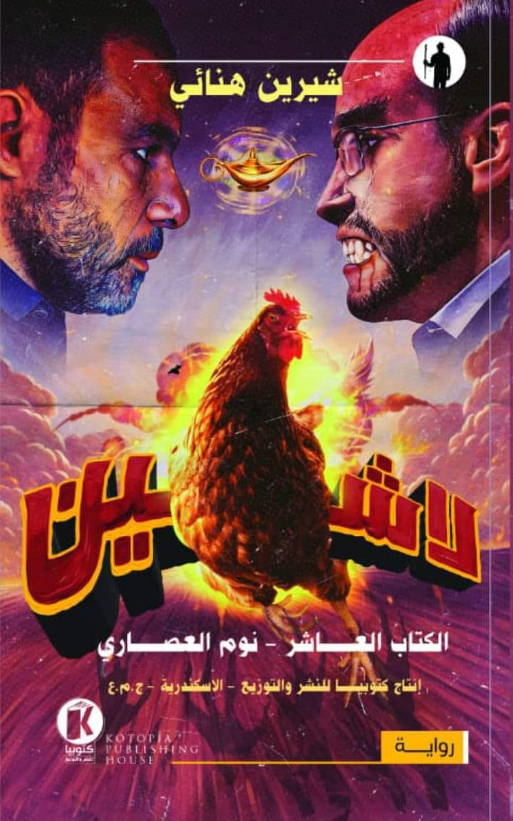 لاشين book cover
