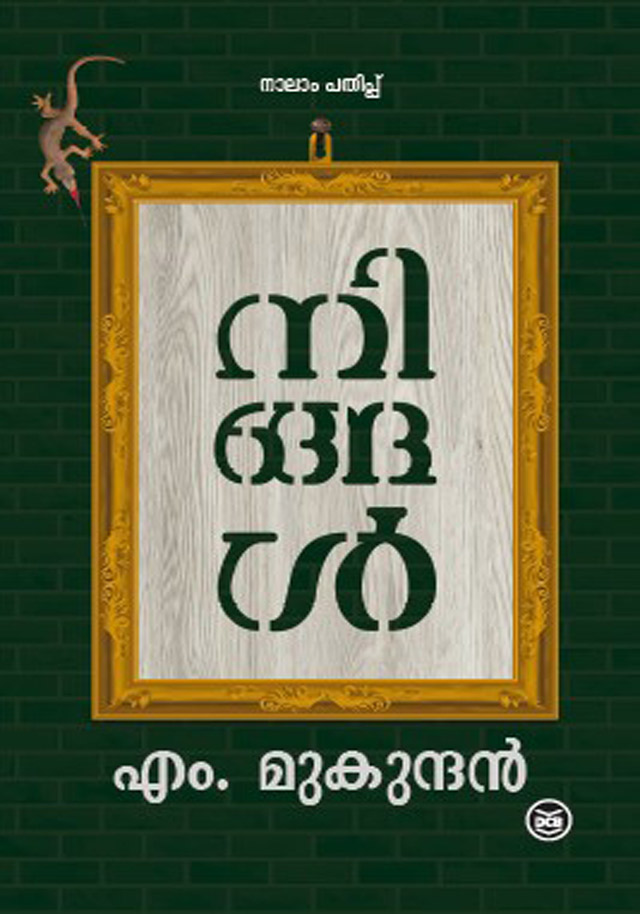 നിങ്ങള് | Ningal