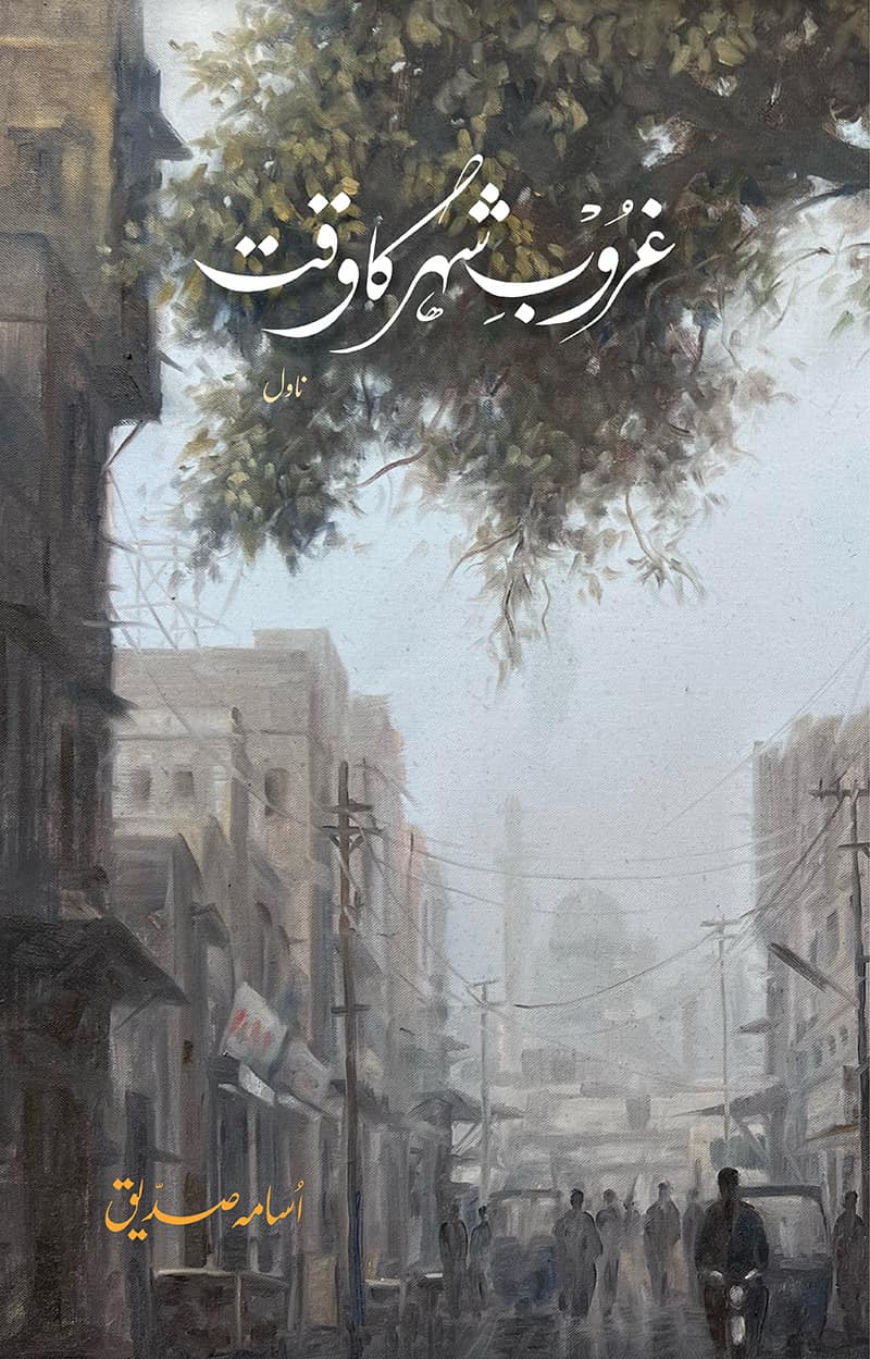 Ghuroob e Shehr Ka Waqt  غروبِ شہر کا وقت