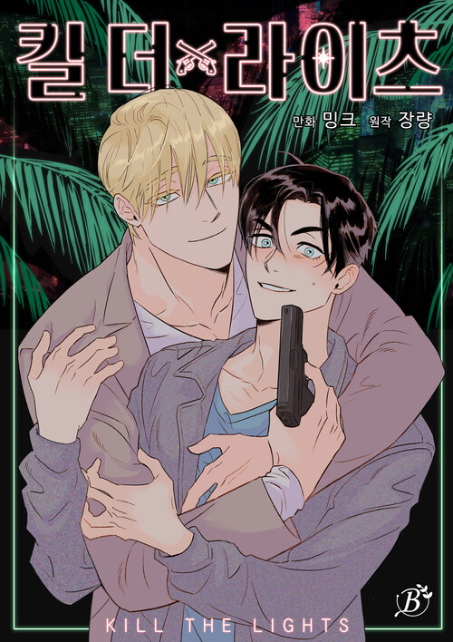Kill the Lights (킬 더 라이츠) - manhwa