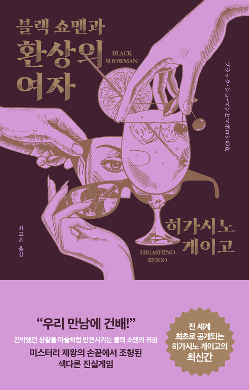 ブラック・ショーマン book cover 2
