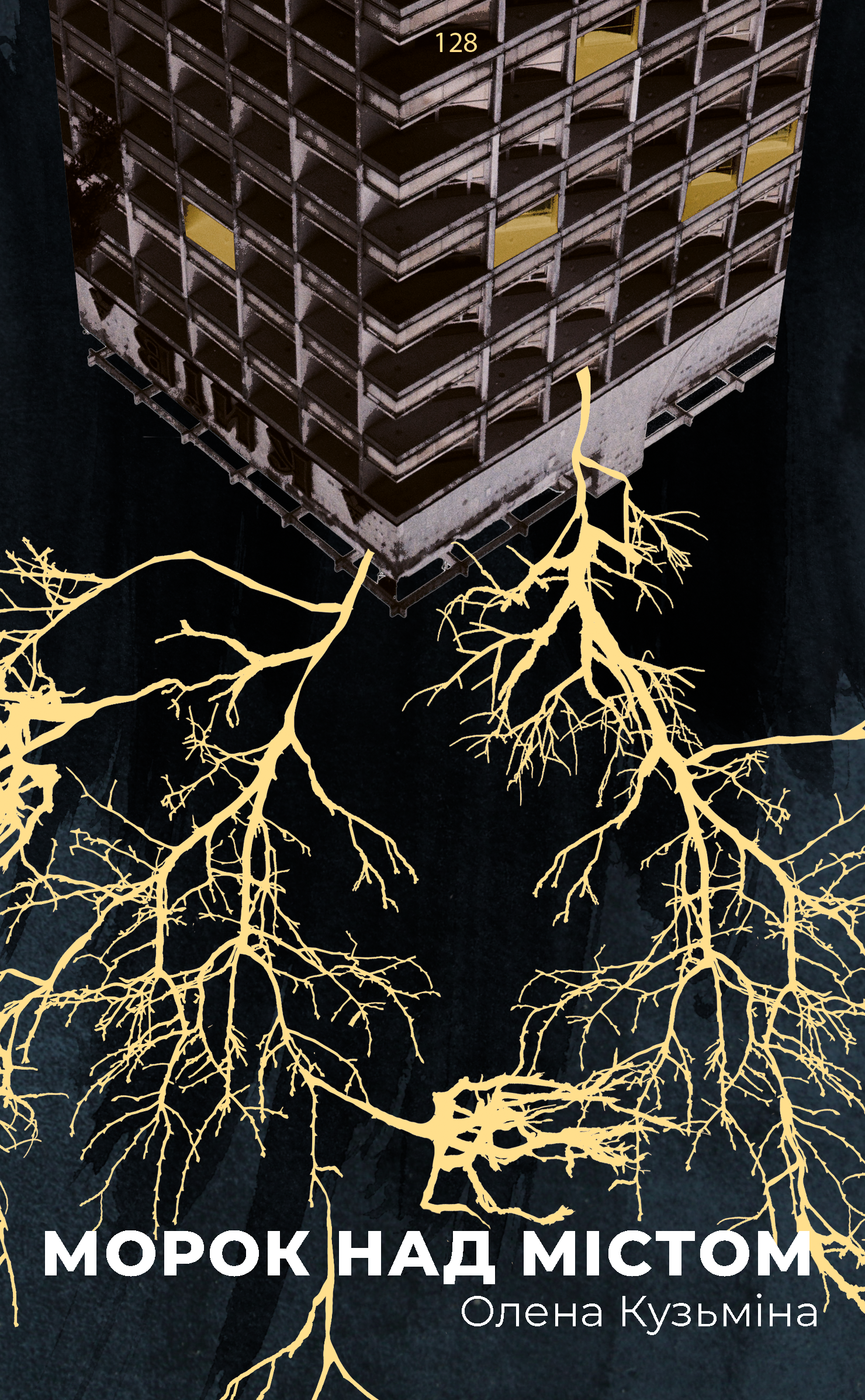 Морок над містом book cover