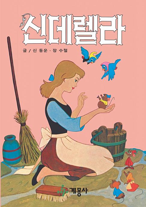 신데렐라 book cover