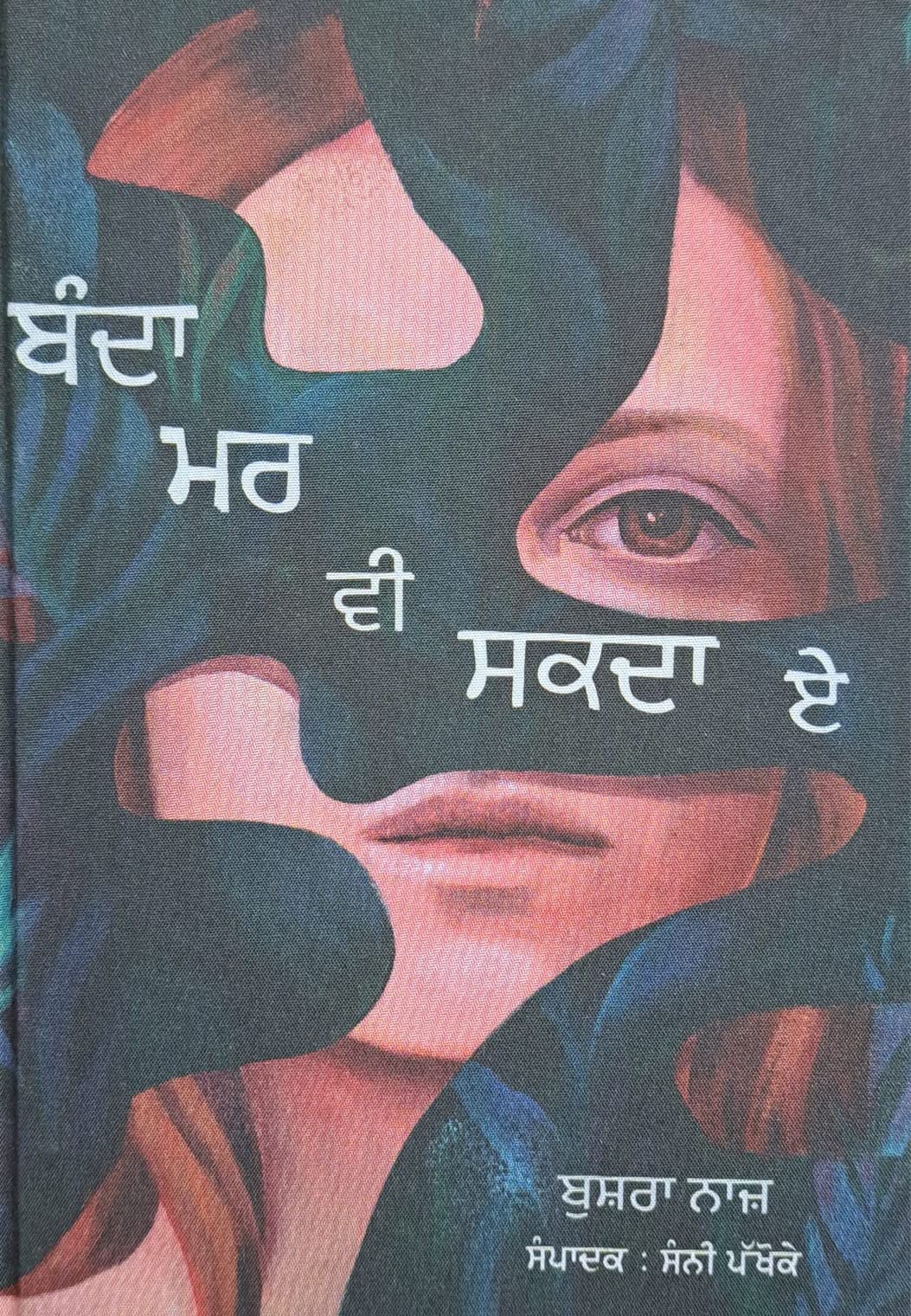 Banda Mar V Sakda E Hardcover – 1 January 2023