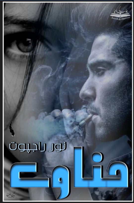 Hinave/حناوے