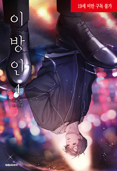이방인 4