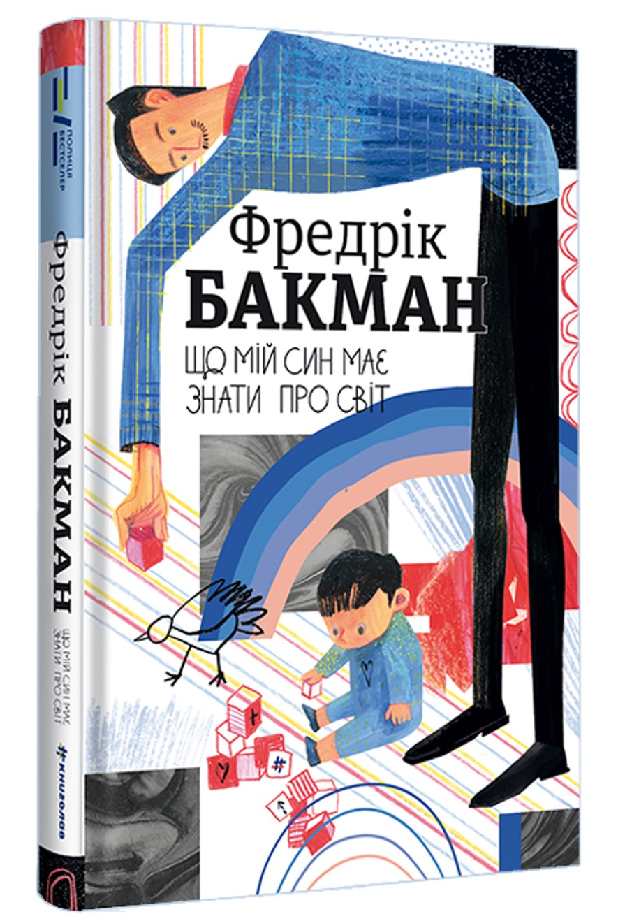 Good Back Man Що мій син має знати про світ by Fredrik Backman | Goodreads