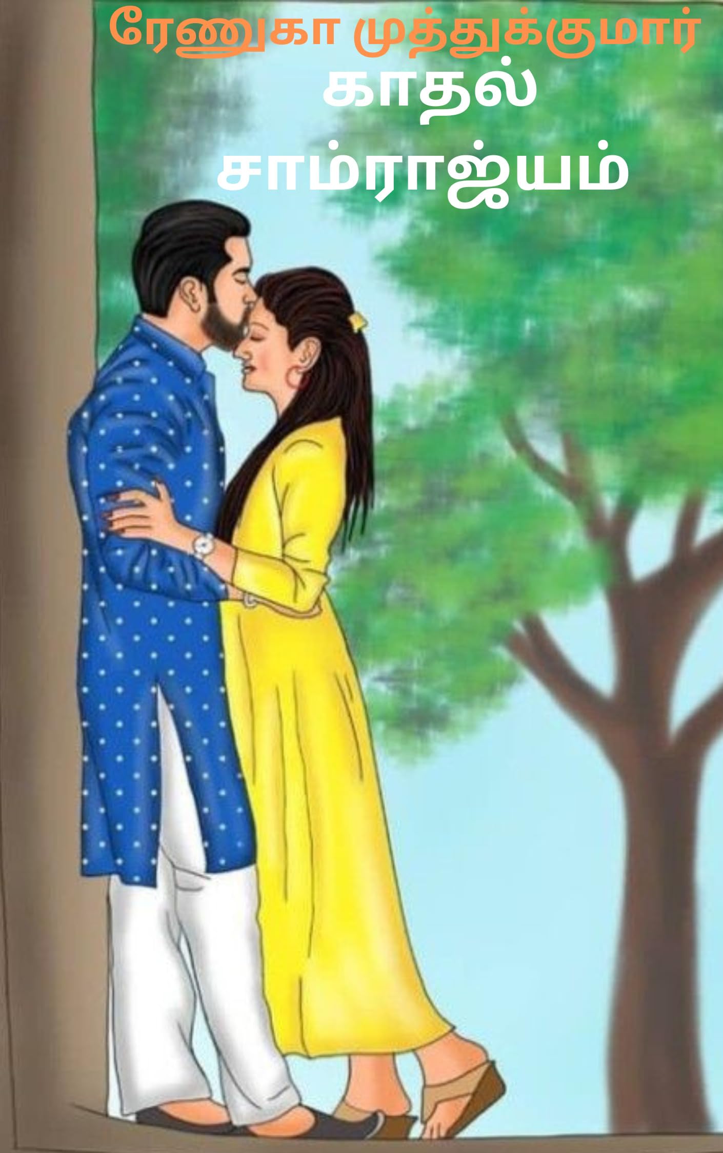 காதல் சாம்ராஜ்யம்: Kaadhal Samrajyam