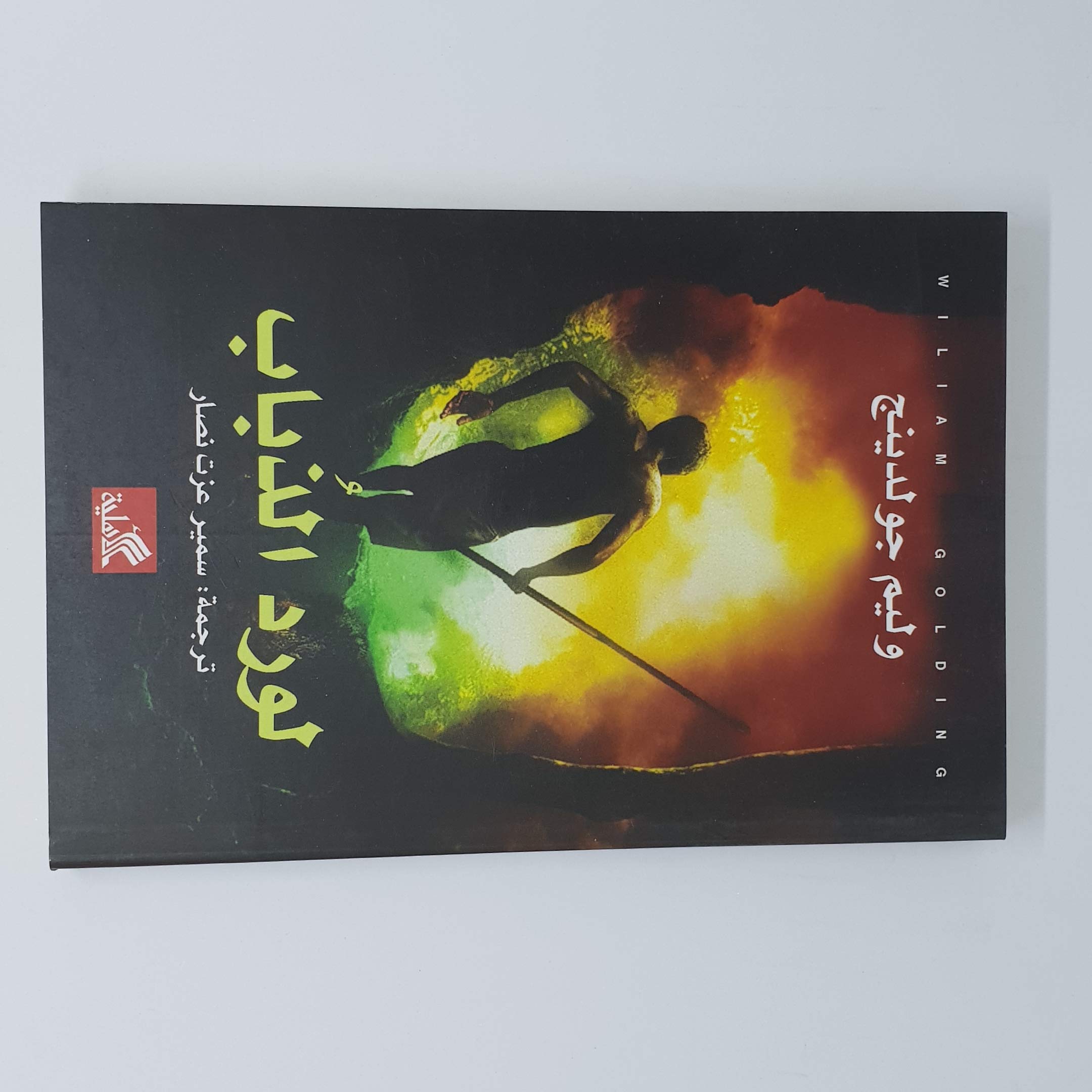 لورد الذباب