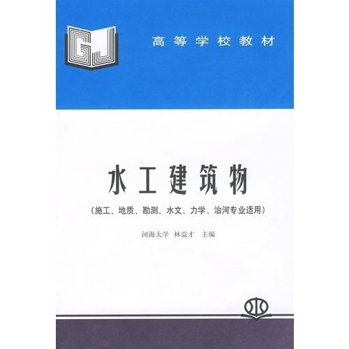 hydraulic structures (construction, geology, surveying, hydrology, mechanics, professional