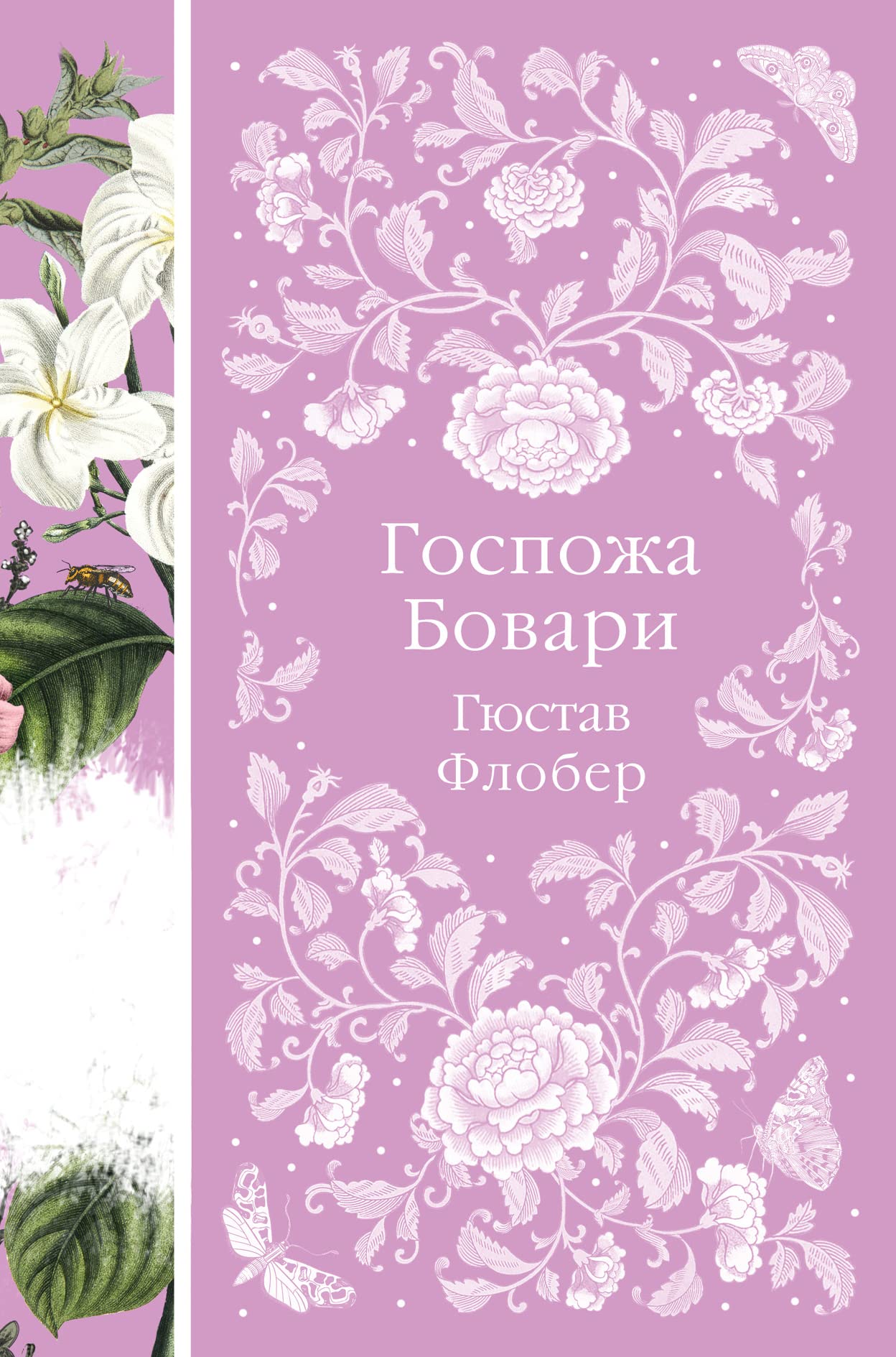 Gospozha Bovari by Gyustav Flober | Goodreads