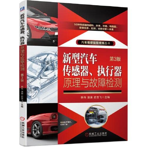 The principle and fault detection of new automotive sensors and