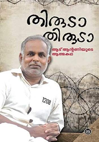 THIRUDA THIRUDA
