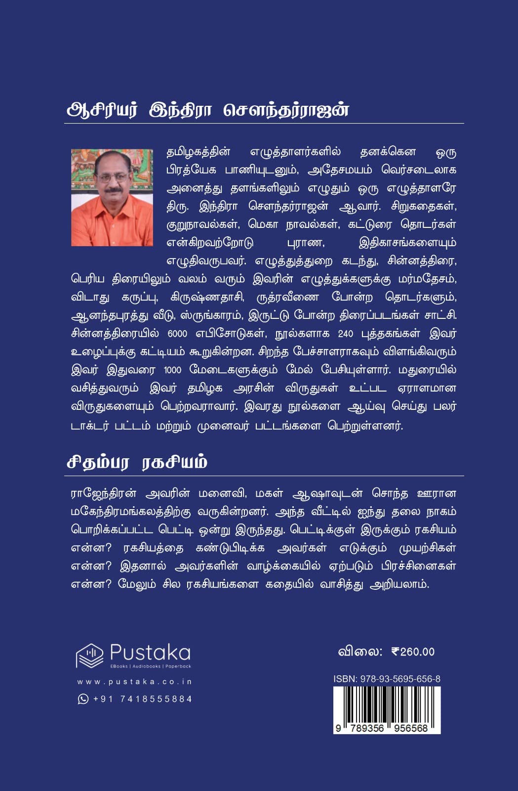 chidambara-ragasiyam-tamil-edition-by-indira-soundarajan-goodreads