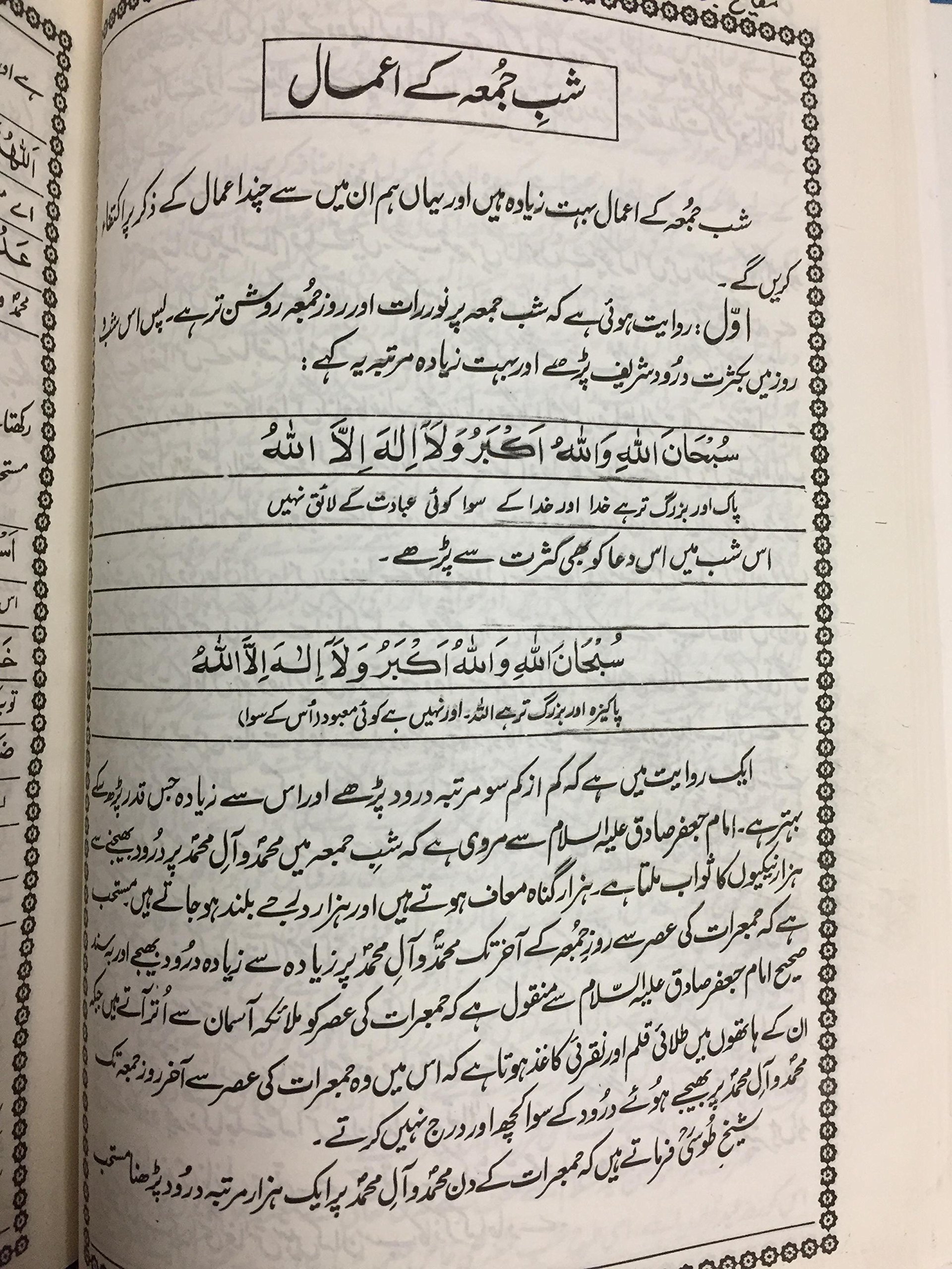 Mafatih Al Jinan In Arabic With Urdu Translation By Abbas mafatih-al-jinan-in-arabic-with-urdu-translation-by-abbas