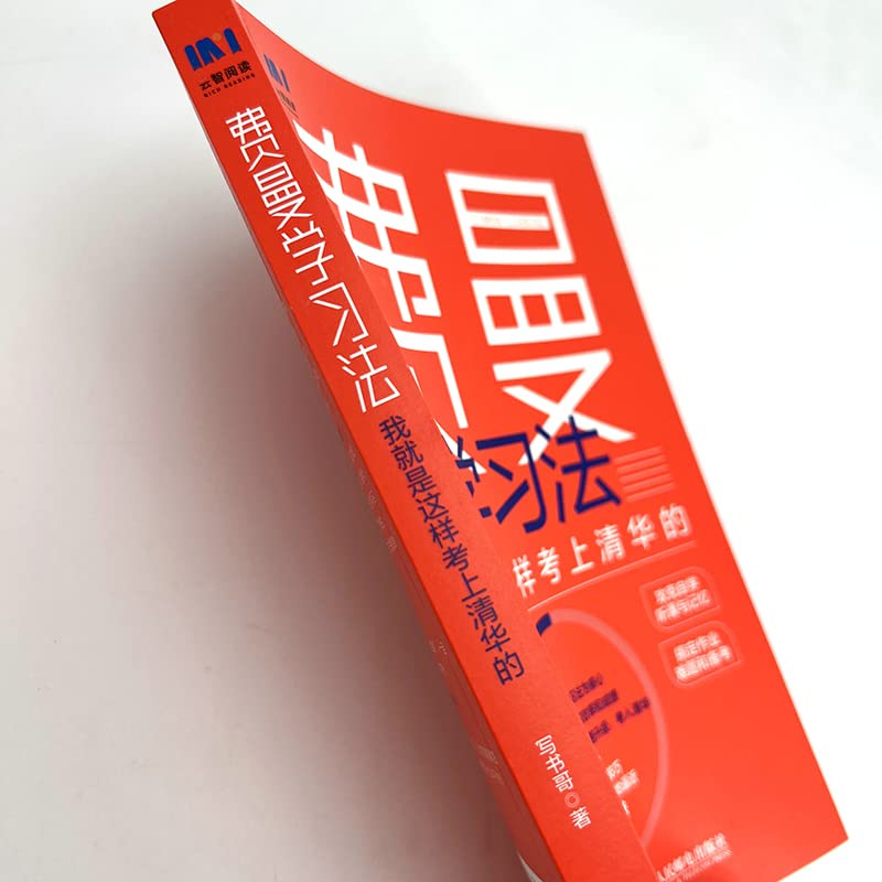 费曼学习法:我就是这样考上清华的 by 写书哥 | Goodreads