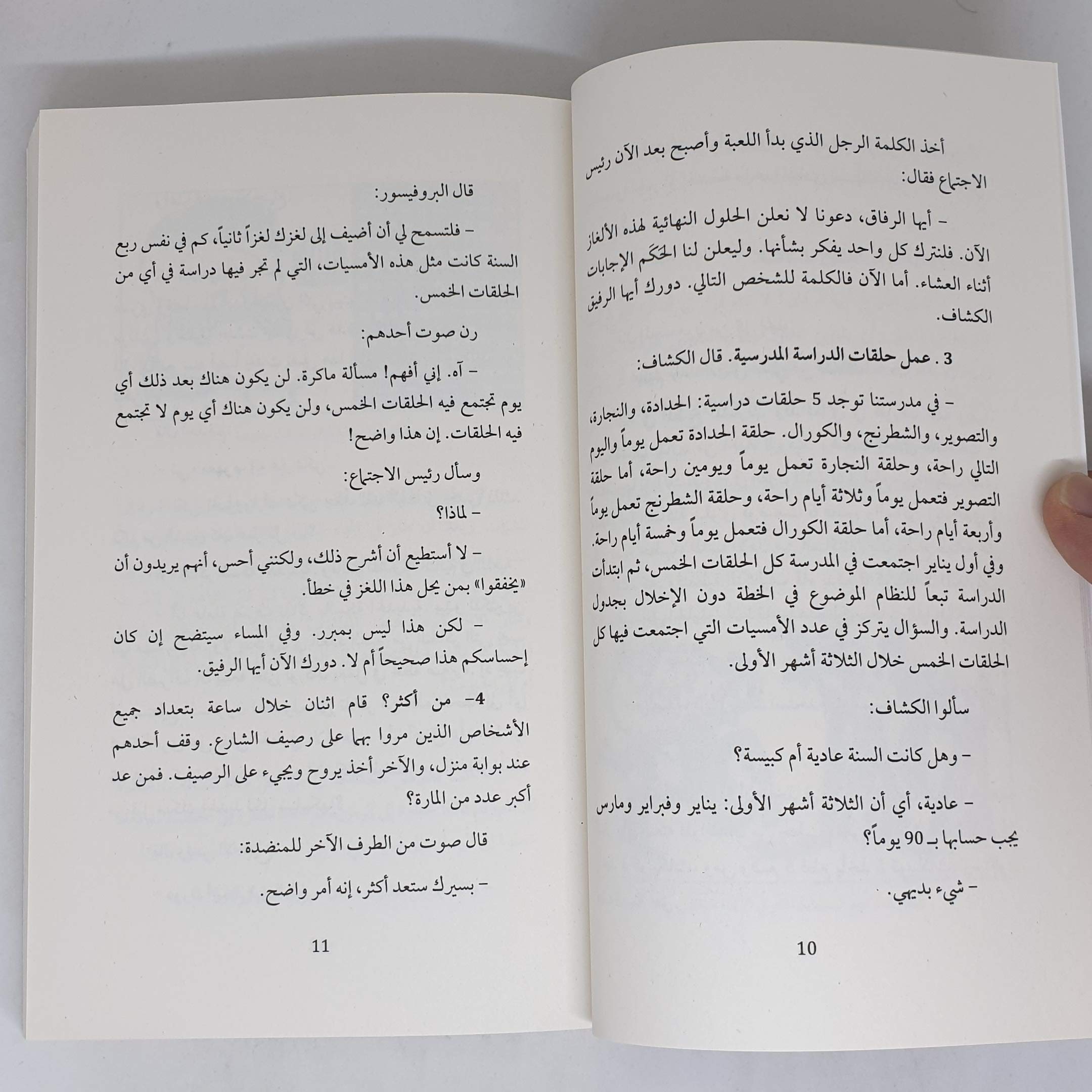 الرياضيات المسلية - حكايات وألغاز رياضية