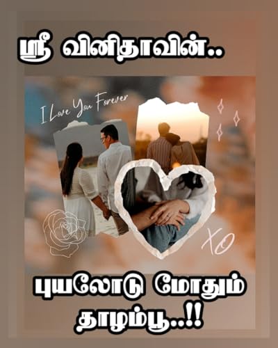 புயலோடு மோதும் தாழம்பூ..!! Puyalodu modhum thaalampoo..!!