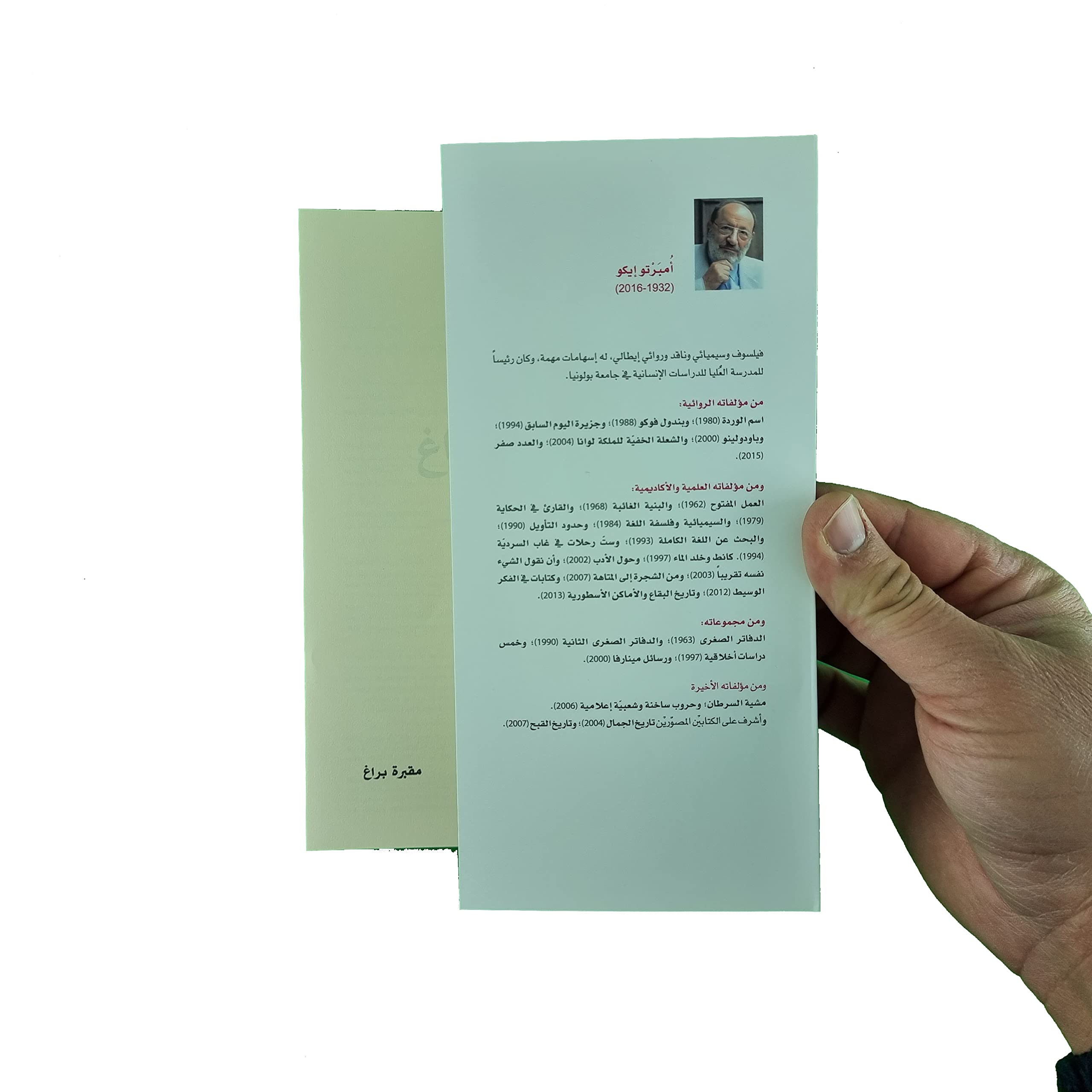 مقبرة براغ book cover