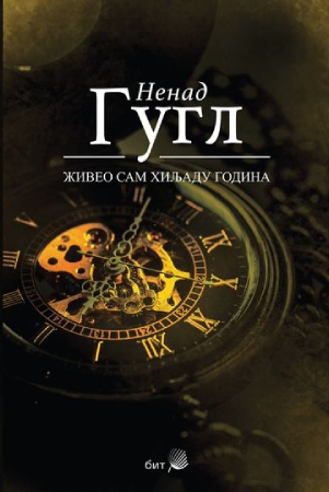 Živeo Sam Hiljadu Godina