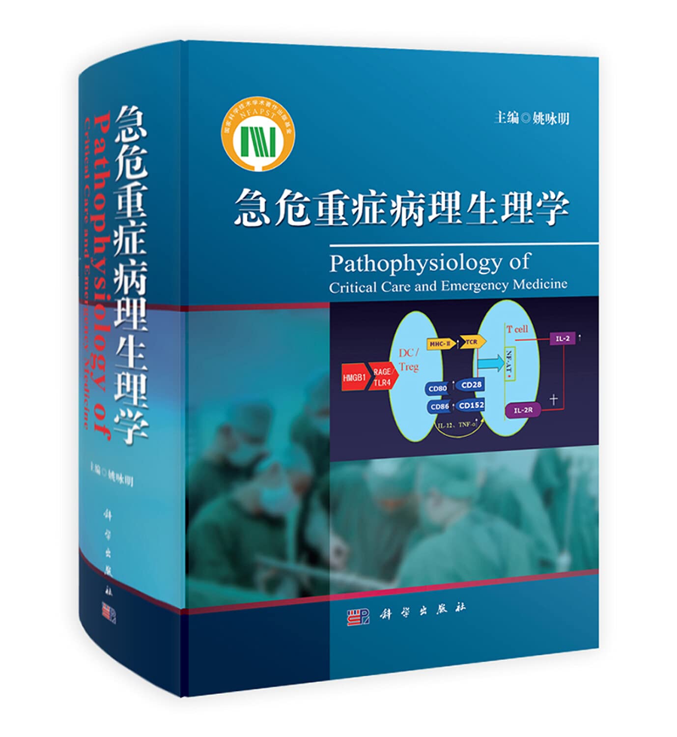 Pathophysiology of Critical Care and Emergency Medicine by YAO YONG ...