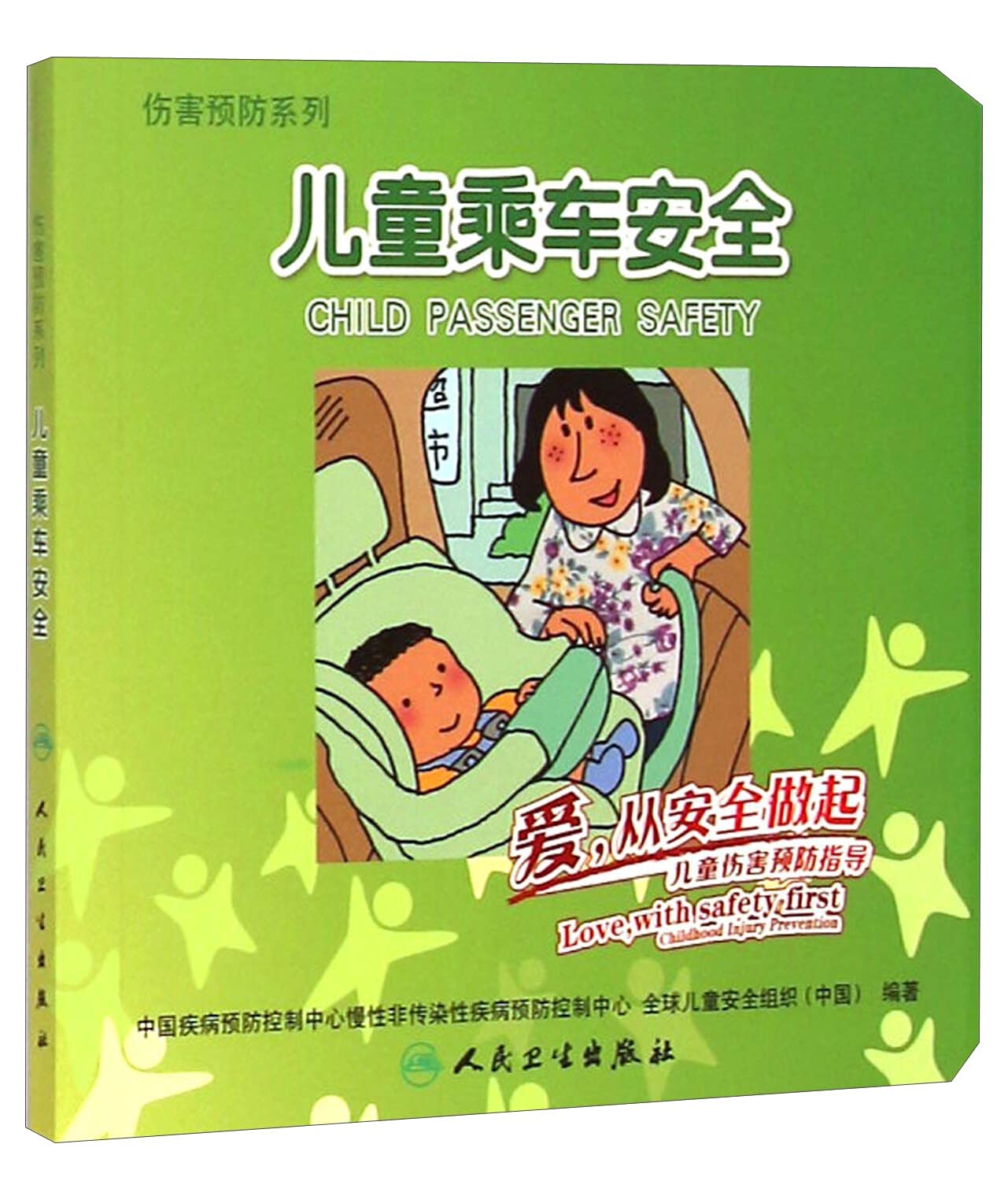 Child restraint love. start from secure child injury prevention guide