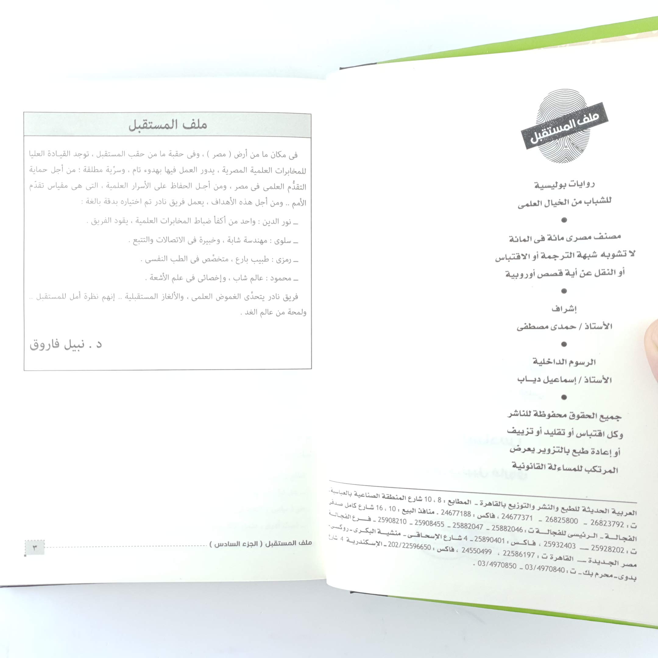 Future file part 6 ملف المستقبل الجزء السادس book cover