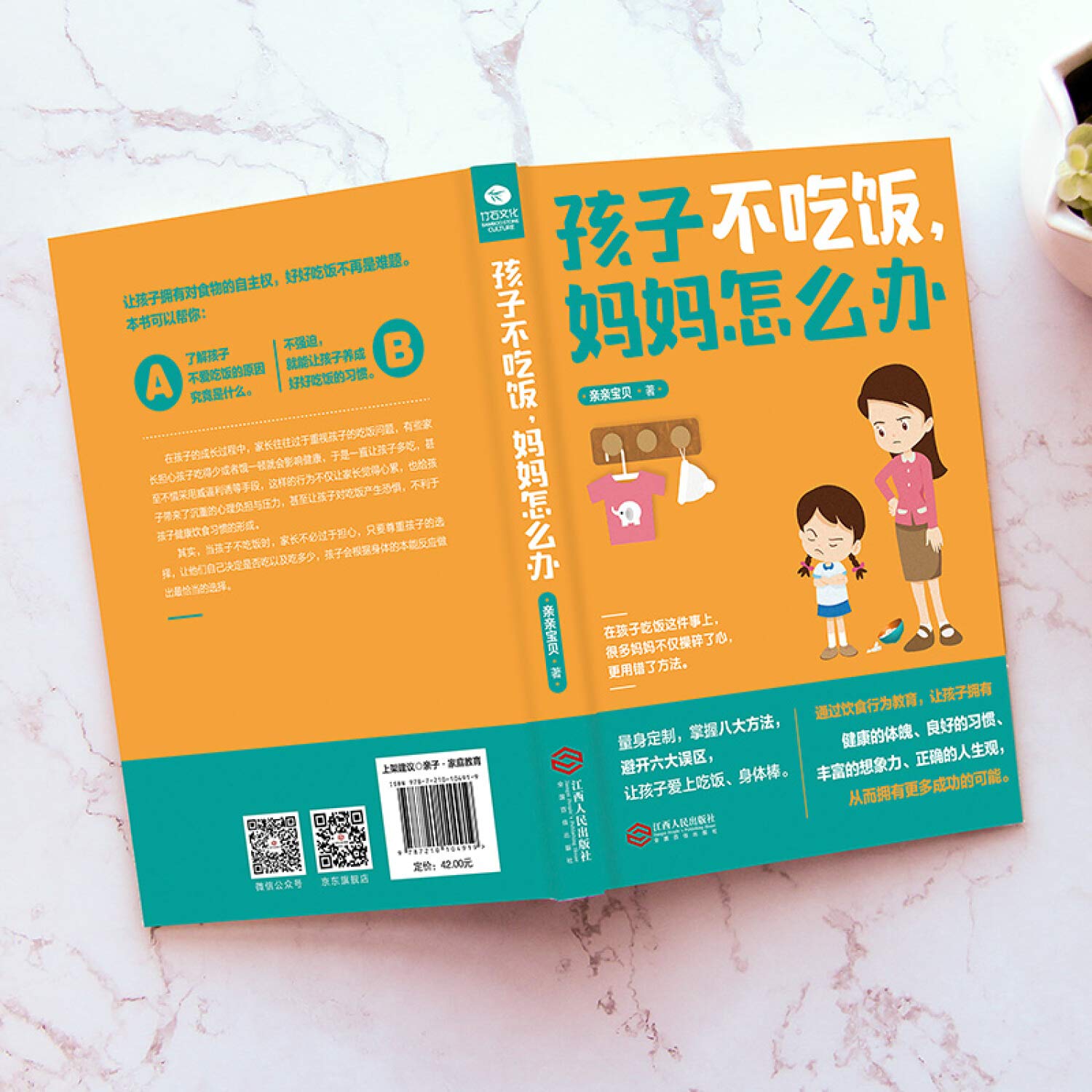 The child does not eat. what should the mother do? by QIN QIN BAO BEI