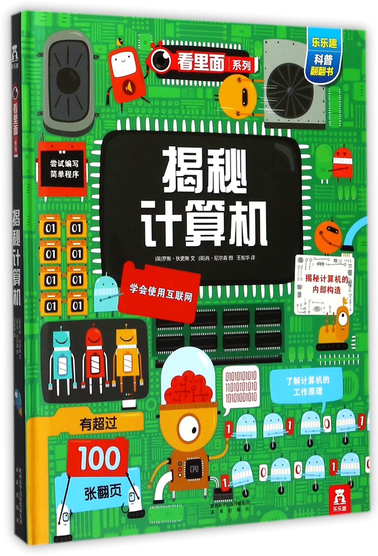 Computers and Coding 揭秘電腦（簡體書） by Rosie Dickins | Goodreads