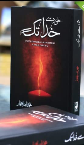 Khud Se Khuda Tak -خود سے خدا تک-MUHAMMAD NASIR IFTIKHAR