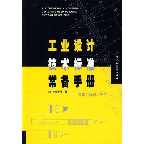 standing industrial design standards manual by KU FA LUO (Cuffaro.D.F.) Goodreads