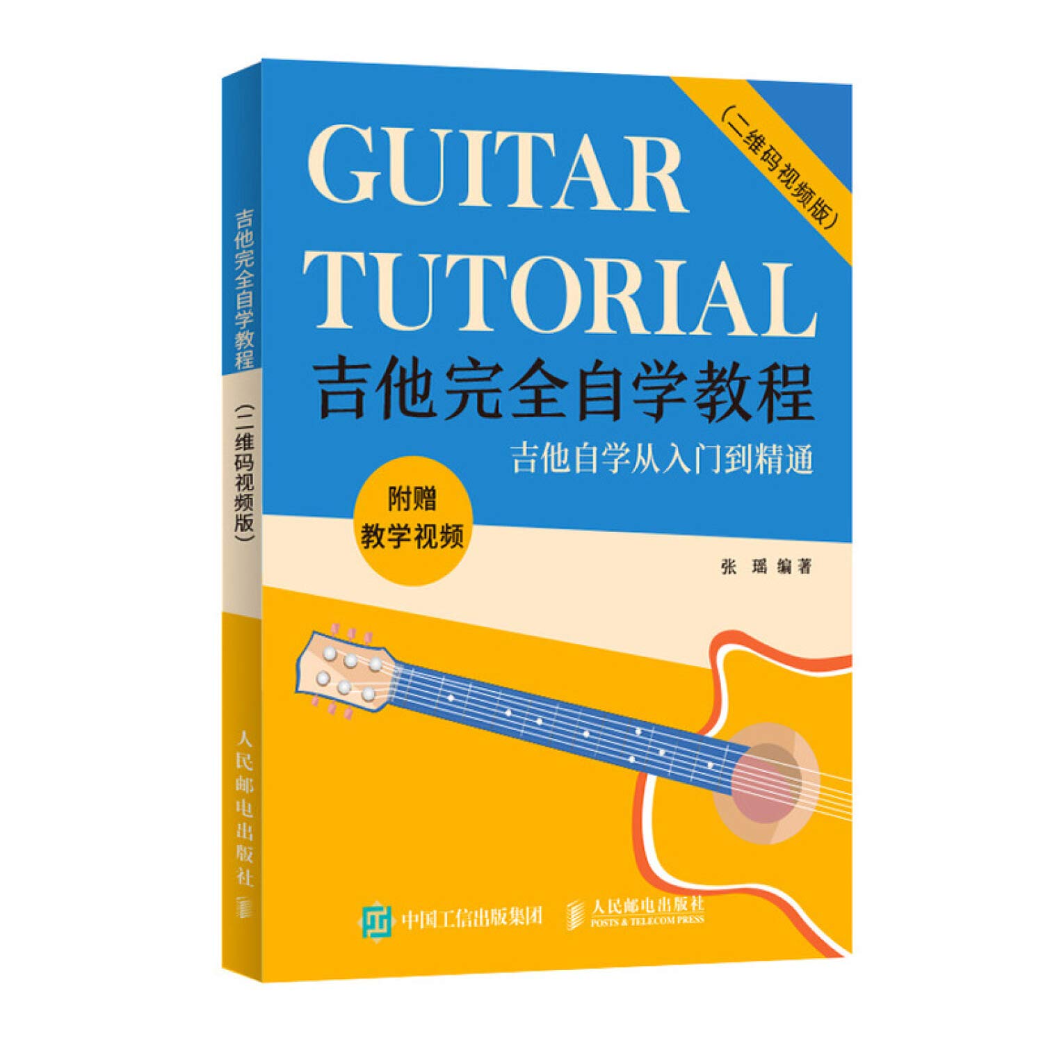 Guitar Complete Selfstudy Tutorial QR Code Video Version by Zhang Yao